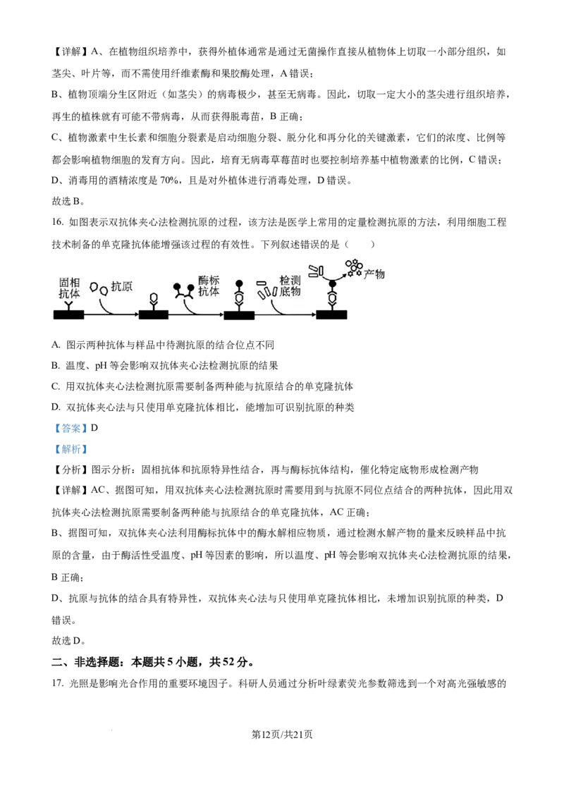 山西省太原市山西大学附属中学校2024-2025学年高三下学期3月月考生物答案_2025年3月_250331山西省太原市山西大学附属中学校2024-2025学年高三下学期3月月考