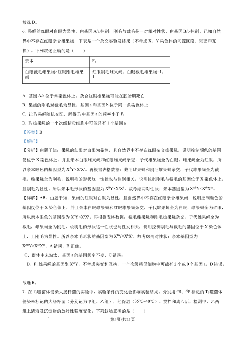 山西省太原市山西大学附属中学校2024-2025学年高三下学期3月月考生物答案_2025年3月_250331山西省太原市山西大学附属中学校2024-2025学年高三下学期3月月考