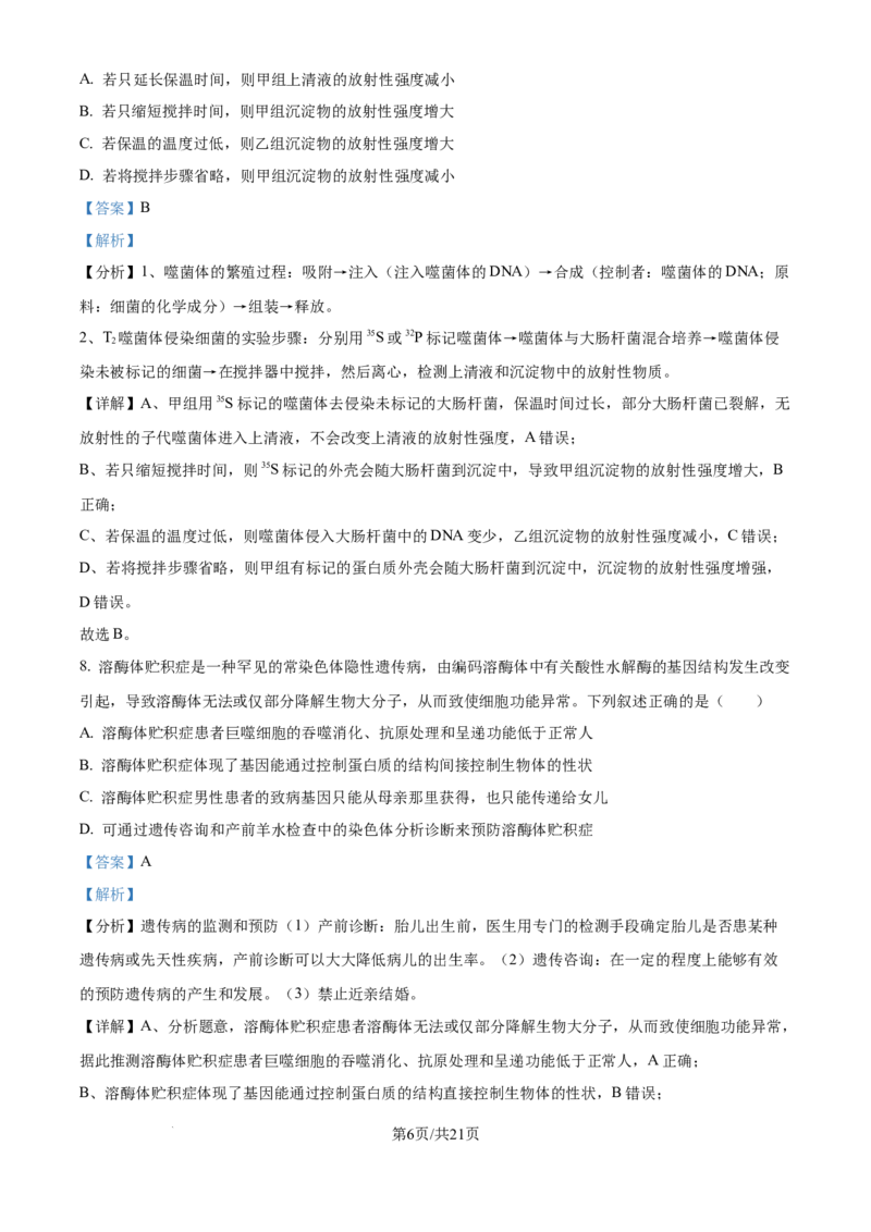 山西省太原市山西大学附属中学校2024-2025学年高三下学期3月月考生物答案_2025年3月_250331山西省太原市山西大学附属中学校2024-2025学年高三下学期3月月考