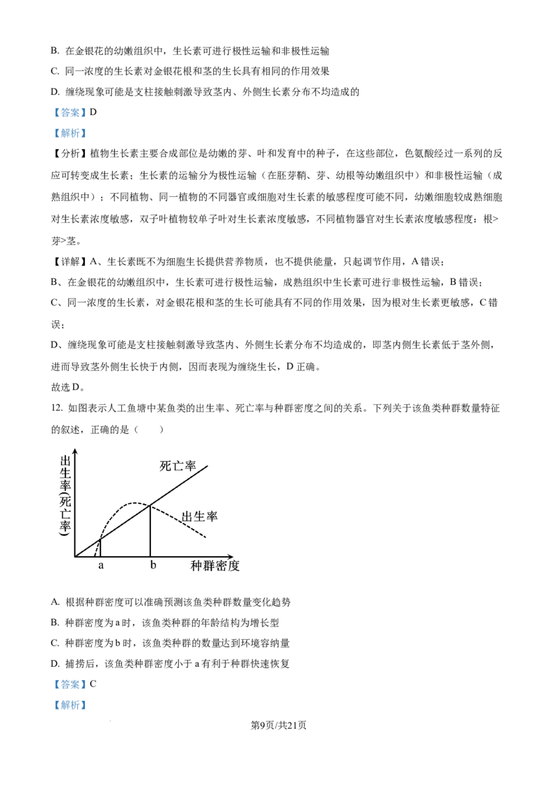 山西省太原市山西大学附属中学校2024-2025学年高三下学期3月月考生物答案_2025年3月_250331山西省太原市山西大学附属中学校2024-2025学年高三下学期3月月考
