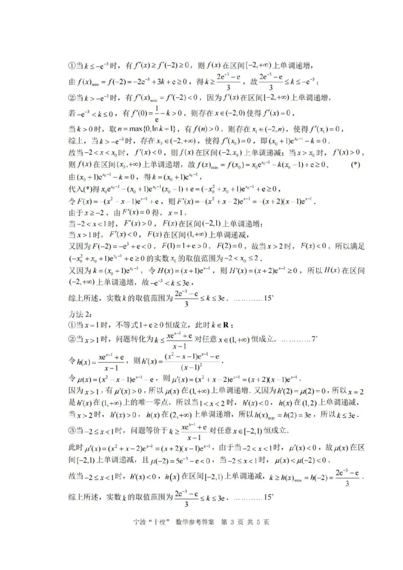 数学答案_2025年3月_250314浙江省宁波市宁波&ldquo;十校&rdquo;2025届高三3月联考（全科）_浙江省宁波十校联考2024-2025学年高三下学期3月联考数学