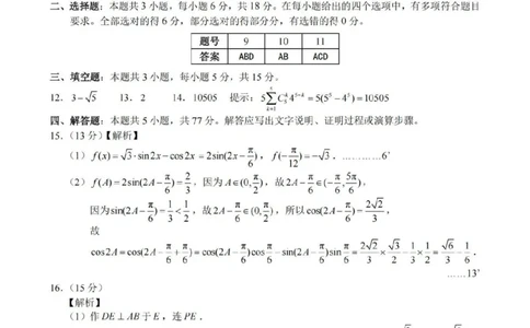 数学答案_2025年3月_250314浙江省宁波市宁波&ldquo;十校&rdquo;2025届高三3月联考（全科）_浙江省宁波十校联考2024-2025学年高三下学期3月联考数学