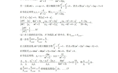 数学答案_2025年3月_250314浙江省宁波市宁波&ldquo;十校&rdquo;2025届高三3月联考（全科）_浙江省宁波十校联考2024-2025学年高三下学期3月联考数学
