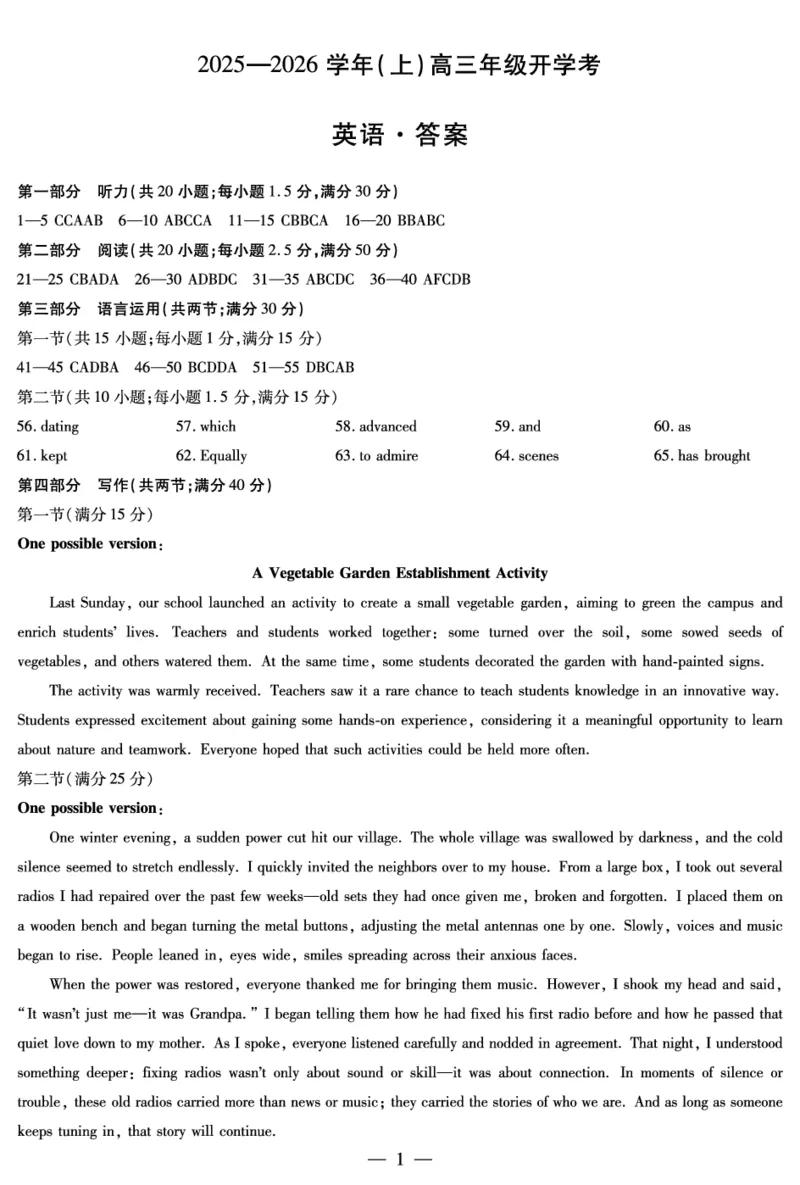 英语答案天一大联考&middot;河南省2025-2026学年高三年级上学期开学考_2025年9月_250906天一大联考&middot;河南省2025-2026学年高三年级上学期开学考（全科）