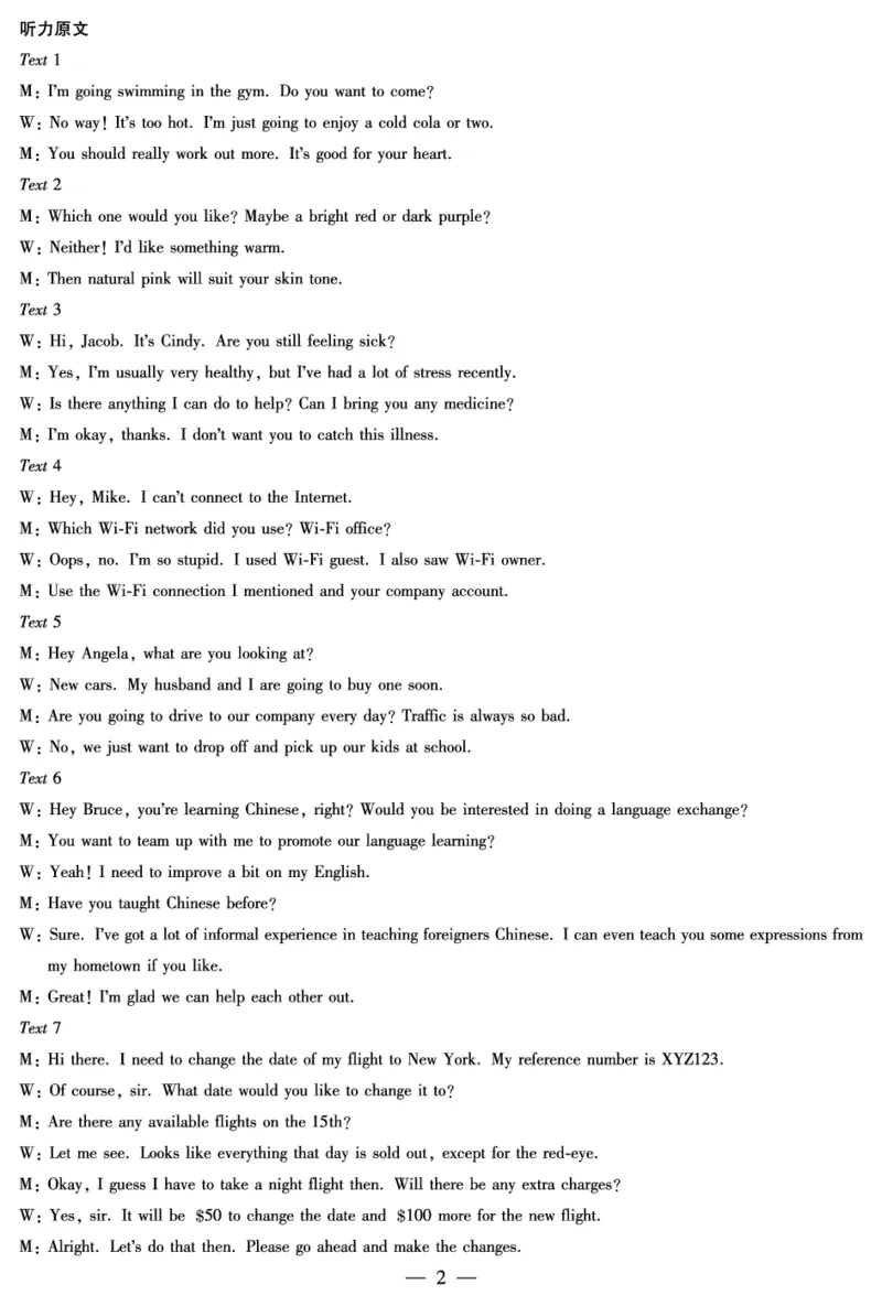 英语答案天一大联考&middot;河南省2025-2026学年高三年级上学期开学考_2025年9月_250906天一大联考&middot;河南省2025-2026学年高三年级上学期开学考（全科）