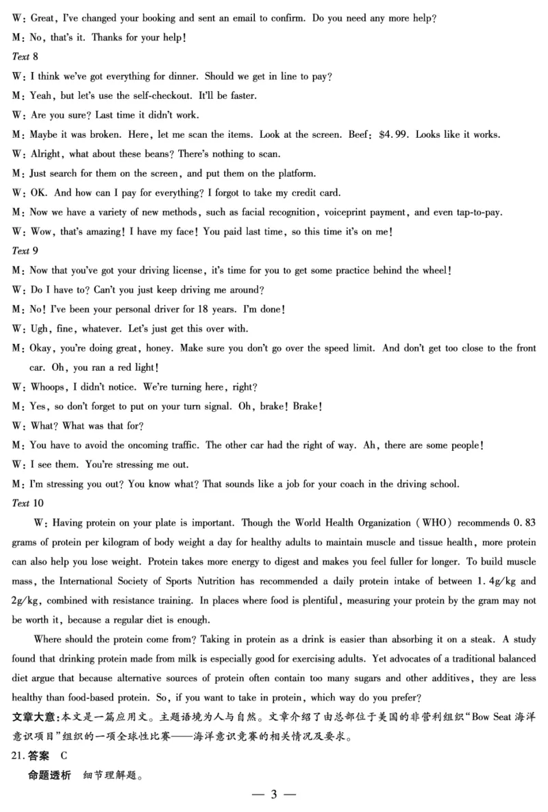 英语答案天一大联考&middot;河南省2025-2026学年高三年级上学期开学考_2025年9月_250906天一大联考&middot;河南省2025-2026学年高三年级上学期开学考（全科）