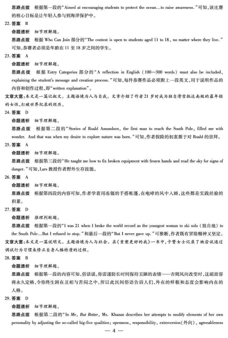 英语答案天一大联考&middot;河南省2025-2026学年高三年级上学期开学考_2025年9月_250906天一大联考&middot;河南省2025-2026学年高三年级上学期开学考（全科）