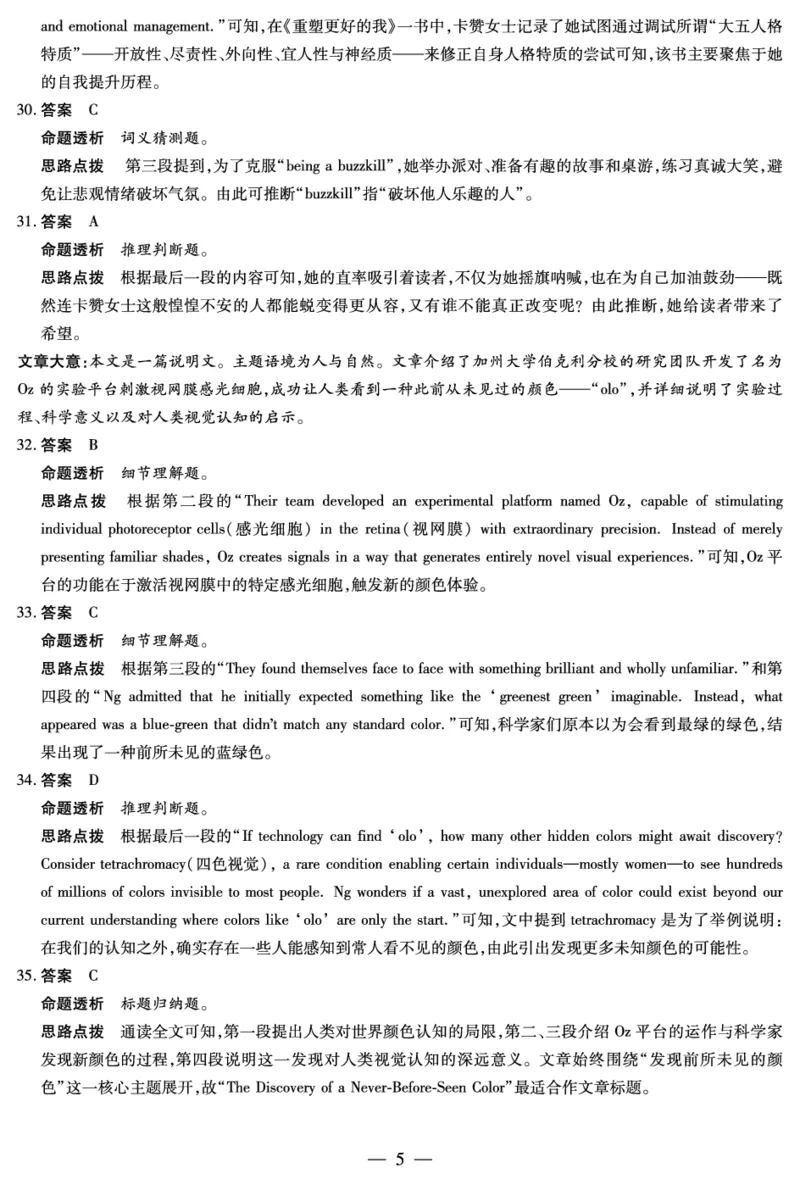 英语答案天一大联考&middot;河南省2025-2026学年高三年级上学期开学考_2025年9月_250906天一大联考&middot;河南省2025-2026学年高三年级上学期开学考（全科）