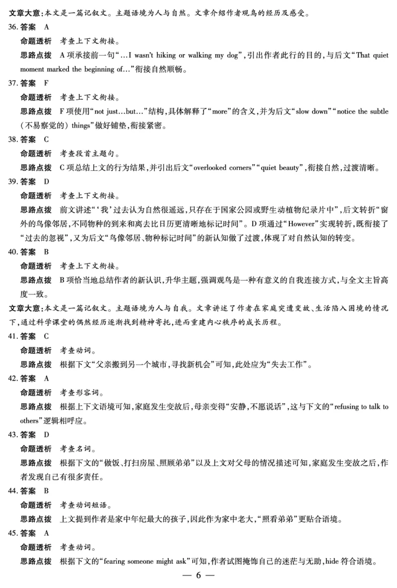 英语答案天一大联考&middot;河南省2025-2026学年高三年级上学期开学考_2025年9月_250906天一大联考&middot;河南省2025-2026学年高三年级上学期开学考（全科）