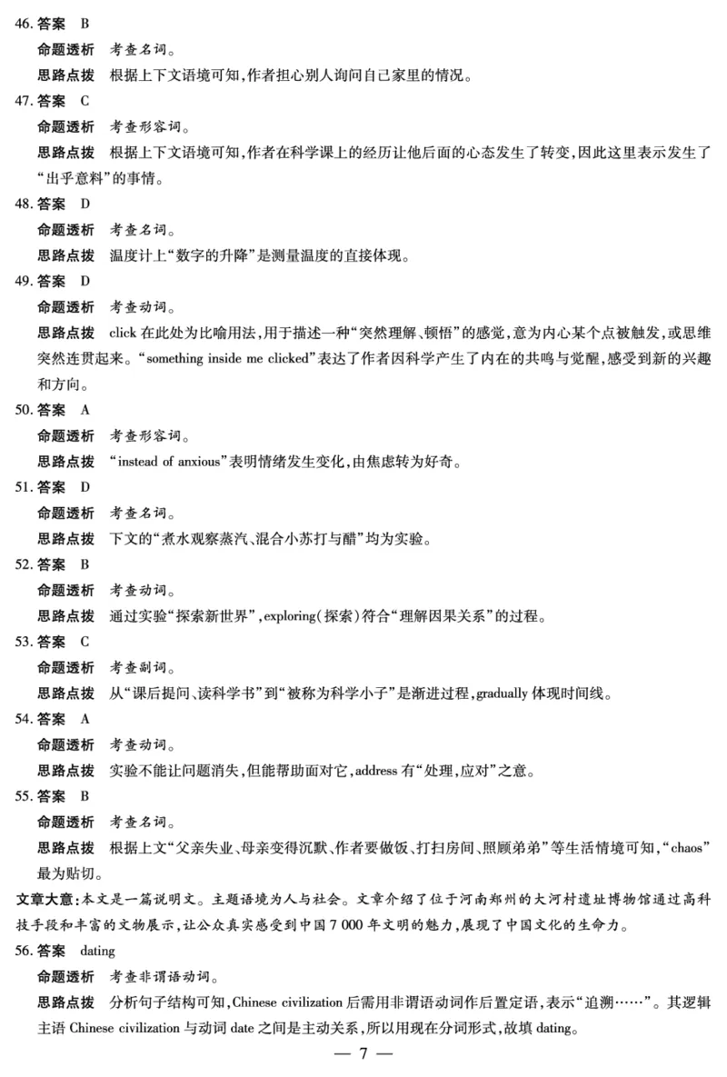 英语答案天一大联考&middot;河南省2025-2026学年高三年级上学期开学考_2025年9月_250906天一大联考&middot;河南省2025-2026学年高三年级上学期开学考（全科）