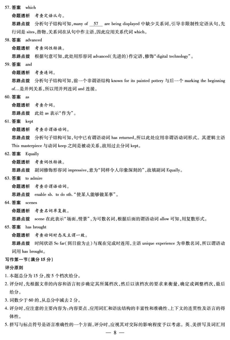 英语答案天一大联考&middot;河南省2025-2026学年高三年级上学期开学考_2025年9月_250906天一大联考&middot;河南省2025-2026学年高三年级上学期开学考（全科）