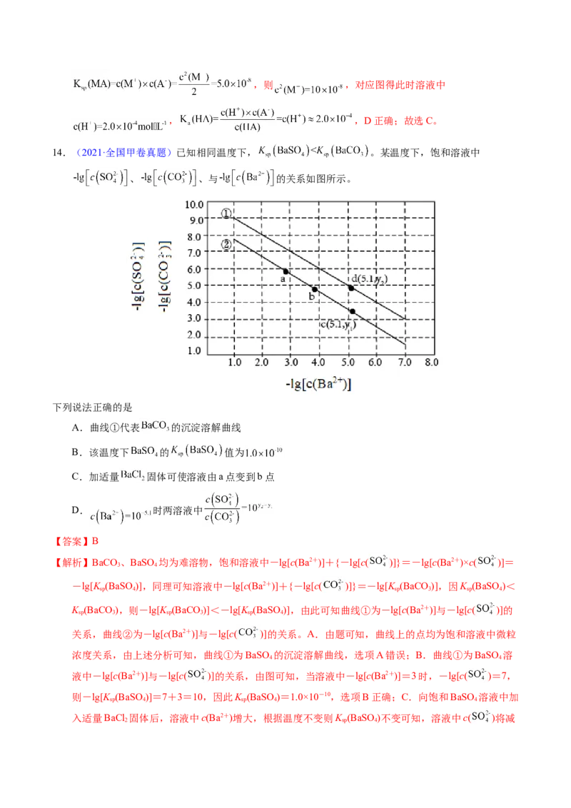 专题62难溶电解质的溶解平衡（解析卷）_近10年高考真题汇编（必刷）_十年（2014-2024）高考化学真题分项汇编（全国通用）_十年（2014-2023）高考化学真题分项汇编（全国通用）