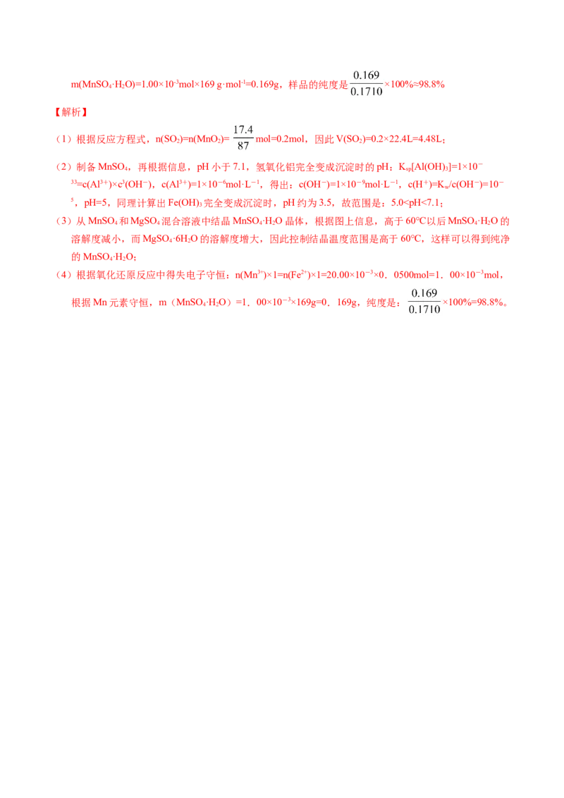 专题62难溶电解质的溶解平衡（解析卷）_近10年高考真题汇编（必刷）_十年（2014-2024）高考化学真题分项汇编（全国通用）_十年（2014-2023）高考化学真题分项汇编（全国通用）