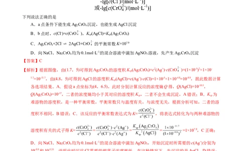 专题62难溶电解质的溶解平衡（解析卷）_近10年高考真题汇编（必刷）_十年（2014-2024）高考化学真题分项汇编（全国通用）_十年（2014-2023）高考化学真题分项汇编（全国通用）