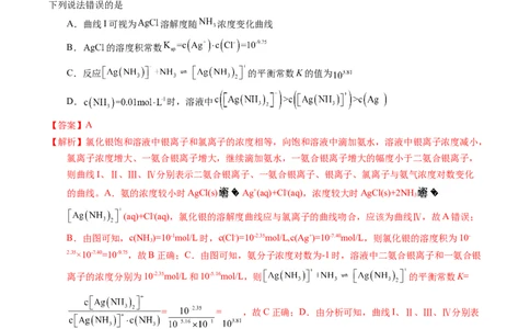 专题62难溶电解质的溶解平衡（解析卷）_近10年高考真题汇编（必刷）_十年（2014-2024）高考化学真题分项汇编（全国通用）_十年（2014-2023）高考化学真题分项汇编（全国通用）