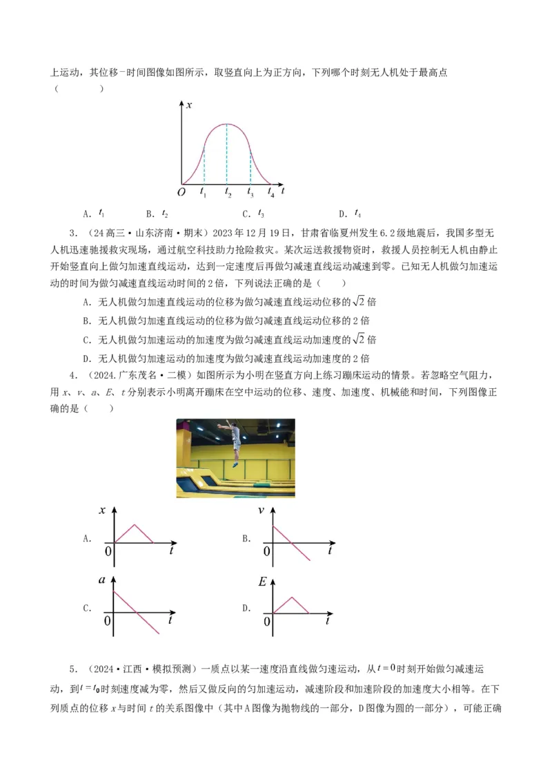 专题01直线运动-2024年高考真题和模拟题物理分类汇编（学生卷）_近10年高考真题汇编（必刷）_十年（2014-2024）高考物理真题分项汇编（全国通用）