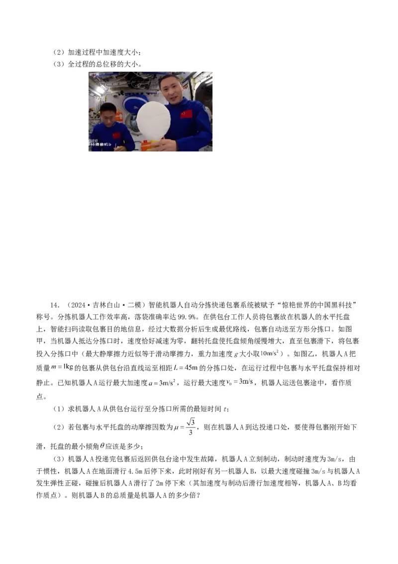 专题01直线运动-2024年高考真题和模拟题物理分类汇编（学生卷）_近10年高考真题汇编（必刷）_十年（2014-2024）高考物理真题分项汇编（全国通用）