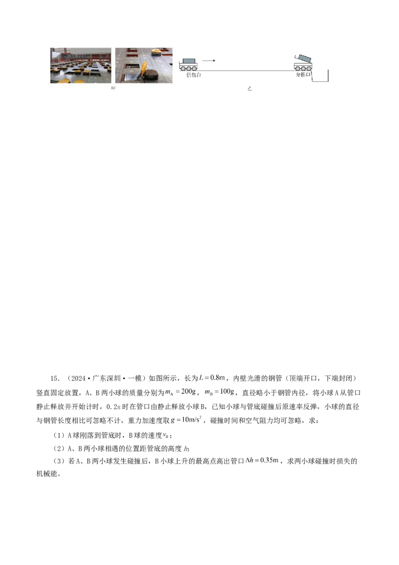 专题01直线运动-2024年高考真题和模拟题物理分类汇编（学生卷）_近10年高考真题汇编（必刷）_十年（2014-2024）高考物理真题分项汇编（全国通用）