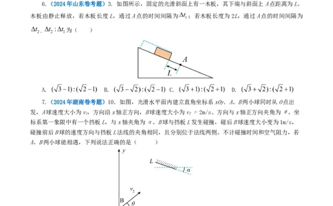 专题01直线运动-2024年高考真题和模拟题物理分类汇编（学生卷）_近10年高考真题汇编（必刷）_十年（2014-2024）高考物理真题分项汇编（全国通用）