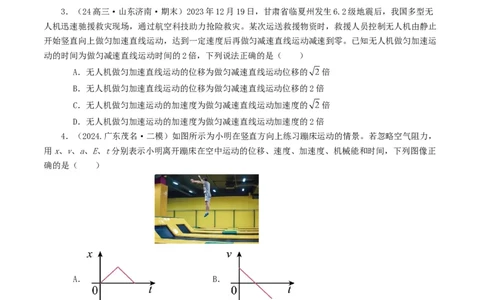 专题01直线运动-2024年高考真题和模拟题物理分类汇编（学生卷）_近10年高考真题汇编（必刷）_十年（2014-2024）高考物理真题分项汇编（全国通用）