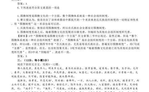 2008年高考语文试卷（山东）（解析卷）_语文历年高考真题_新&middot;PDF版2008-2025&middot;高考语文真题_语文（按省份分类）2008-2025_2008-2025&middot;（山东）语文高考真题