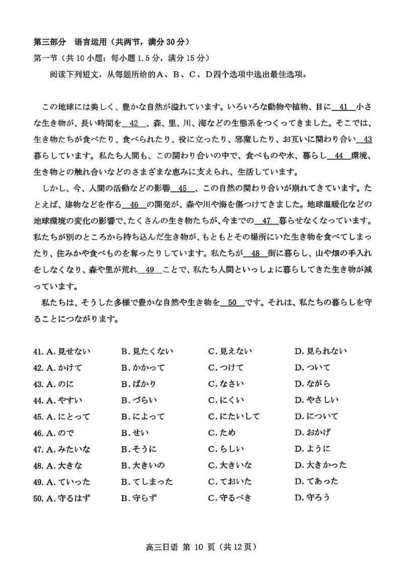 日语试卷_2025年9月_250917福建省泉州市2026届高三上学期质量监测（一）（全科）_福建省泉州市2026届高三上学期质量监测（一）日语