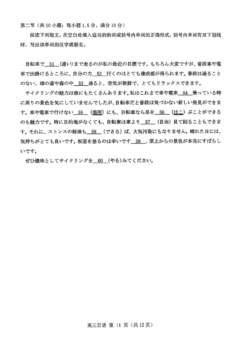 日语试卷_2025年9月_250917福建省泉州市2026届高三上学期质量监测（一）（全科）_福建省泉州市2026届高三上学期质量监测（一）日语