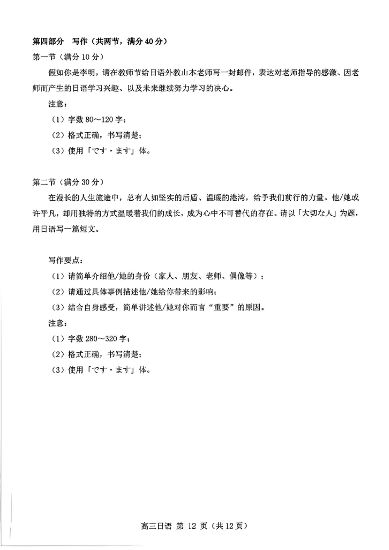 日语试卷_2025年9月_250917福建省泉州市2026届高三上学期质量监测（一）（全科）_福建省泉州市2026届高三上学期质量监测（一）日语