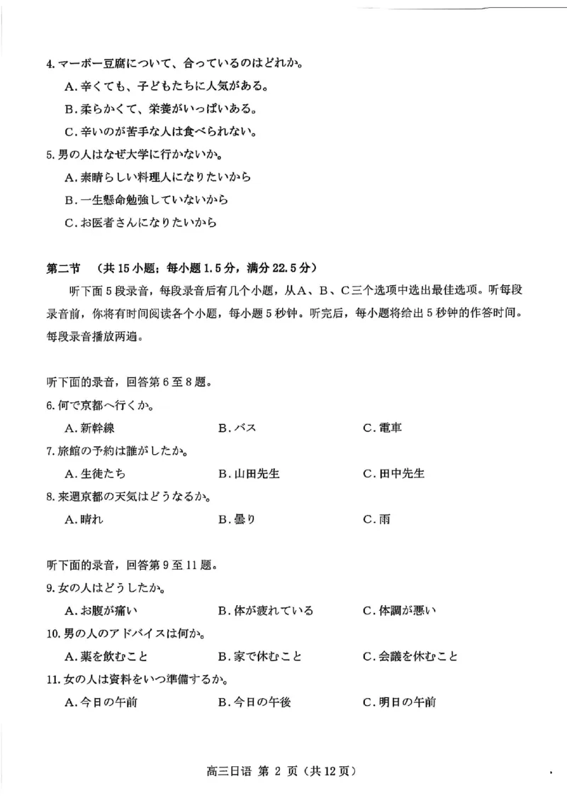 日语试卷_2025年9月_250917福建省泉州市2026届高三上学期质量监测（一）（全科）_福建省泉州市2026届高三上学期质量监测（一）日语