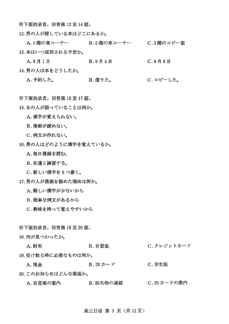 日语试卷_2025年9月_250917福建省泉州市2026届高三上学期质量监测（一）（全科）_福建省泉州市2026届高三上学期质量监测（一）日语