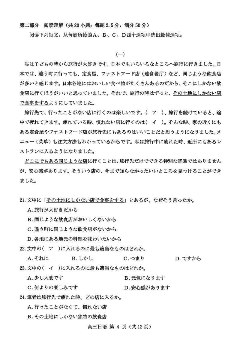 日语试卷_2025年9月_250917福建省泉州市2026届高三上学期质量监测（一）（全科）_福建省泉州市2026届高三上学期质量监测（一）日语