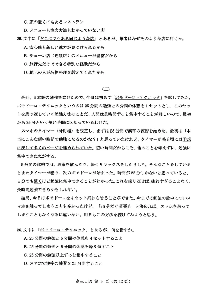 日语试卷_2025年9月_250917福建省泉州市2026届高三上学期质量监测（一）（全科）_福建省泉州市2026届高三上学期质量监测（一）日语