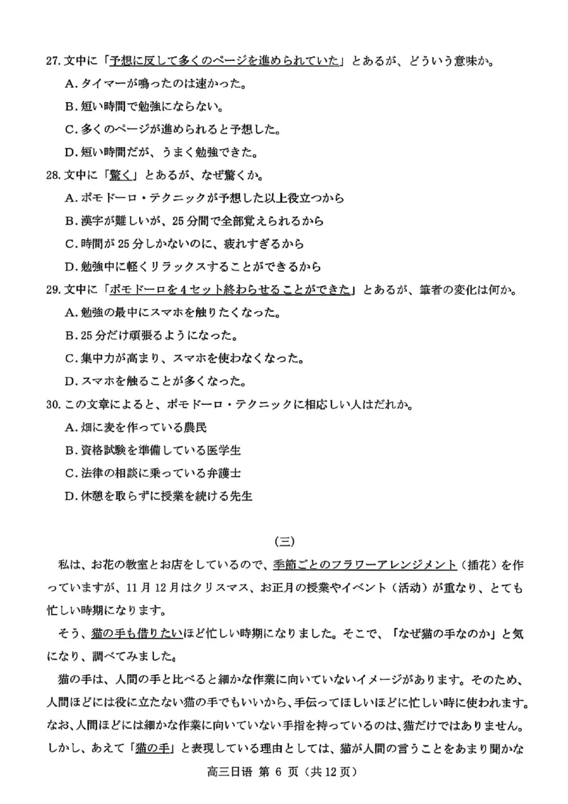 日语试卷_2025年9月_250917福建省泉州市2026届高三上学期质量监测（一）（全科）_福建省泉州市2026届高三上学期质量监测（一）日语