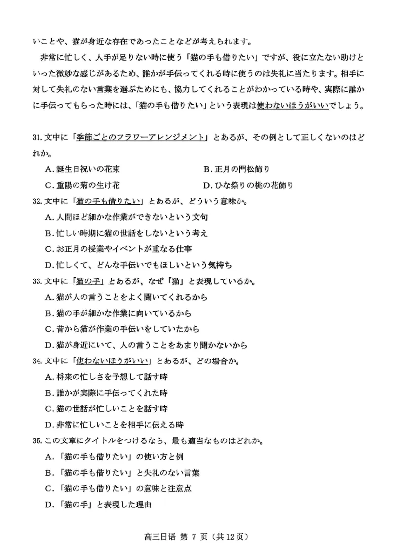 日语试卷_2025年9月_250917福建省泉州市2026届高三上学期质量监测（一）（全科）_福建省泉州市2026届高三上学期质量监测（一）日语