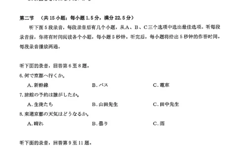 日语试卷_2025年9月_250917福建省泉州市2026届高三上学期质量监测（一）（全科）_福建省泉州市2026届高三上学期质量监测（一）日语