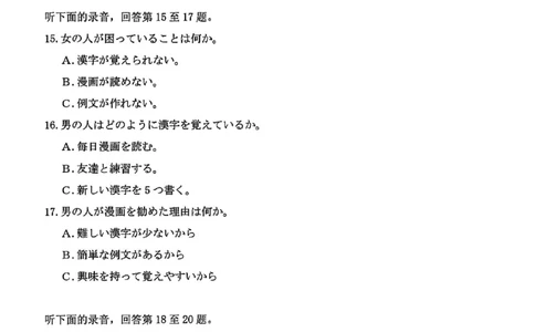 日语试卷_2025年9月_250917福建省泉州市2026届高三上学期质量监测（一）（全科）_福建省泉州市2026届高三上学期质量监测（一）日语