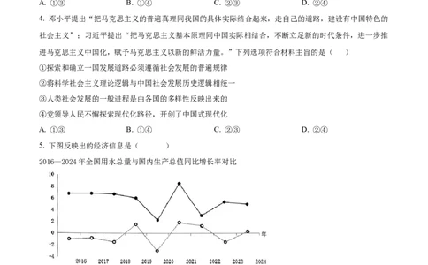 精品解析：辽宁省沈阳市东北育才学校等校2025-2026学年高三上学期期中联考政治试题（原卷版）_2025年10月_12026年试卷教辅资源等多个文件