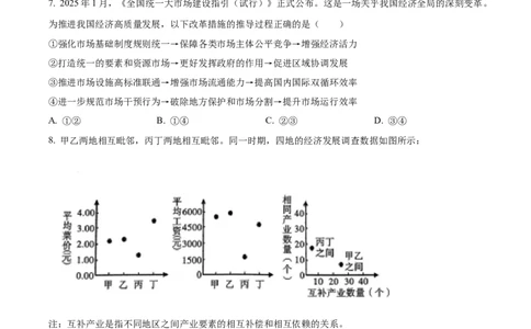 精品解析：辽宁省沈阳市东北育才学校等校2025-2026学年高三上学期期中联考政治试题（原卷版）_2025年10月_12026年试卷教辅资源等多个文件