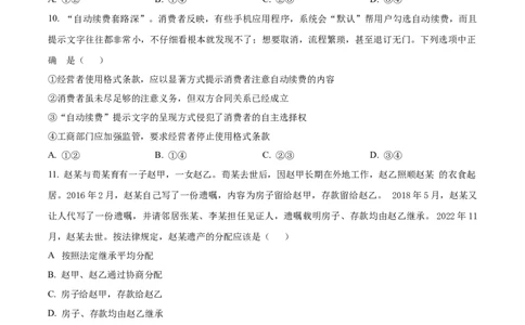 精品解析：辽宁省沈阳市东北育才学校等校2025-2026学年高三上学期期中联考政治试题（原卷版）_2025年10月_12026年试卷教辅资源等多个文件