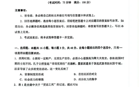 安徽省合肥市2025届高三第二次教学质量检测历史试题（含答案）_2025年3月_250325安徽省合肥市2025届高三第二次教学质量检测
