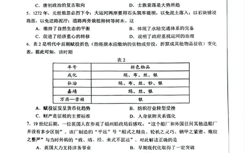 安徽省合肥市2025届高三第二次教学质量检测历史试题（含答案）_2025年3月_250325安徽省合肥市2025届高三第二次教学质量检测