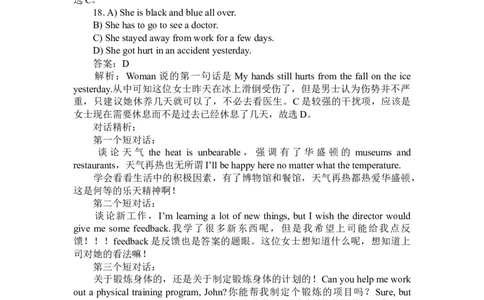 2010年12月英语四级真题解析+听力原文_英语四六级整合_英语四六级真题版本二此版为主此文件夹会持续更新_四级真题_1.四级真题+答案解析+听力音频(1989-2025)_2010年12月CET4