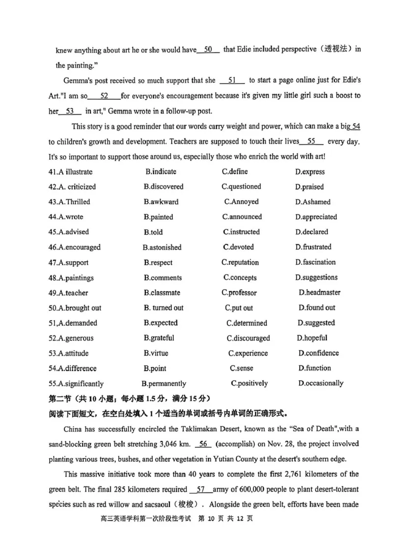 渤海大学附属高级中学2026届高三上学期第一次月考+英语_2025年10月_12026年试卷教辅资源等多个文件_251019辽宁省锦州市渤海大学附属高级中学2026届高三上学期第一次月考（全科）