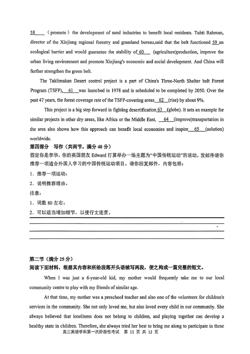 渤海大学附属高级中学2026届高三上学期第一次月考+英语_2025年10月_12026年试卷教辅资源等多个文件_251019辽宁省锦州市渤海大学附属高级中学2026届高三上学期第一次月考（全科）