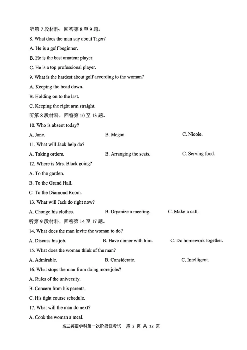 渤海大学附属高级中学2026届高三上学期第一次月考+英语_2025年10月_12026年试卷教辅资源等多个文件_251019辽宁省锦州市渤海大学附属高级中学2026届高三上学期第一次月考（全科）