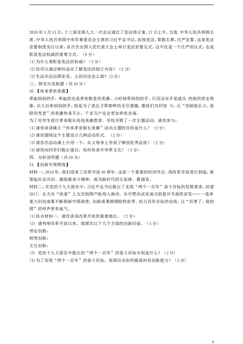 黑龙江省齐齐哈尔市2018年中考思想品德真题试题（含答案）_中考真题_7.政治中考真题2015-2024年_2018年全国中考政治186份