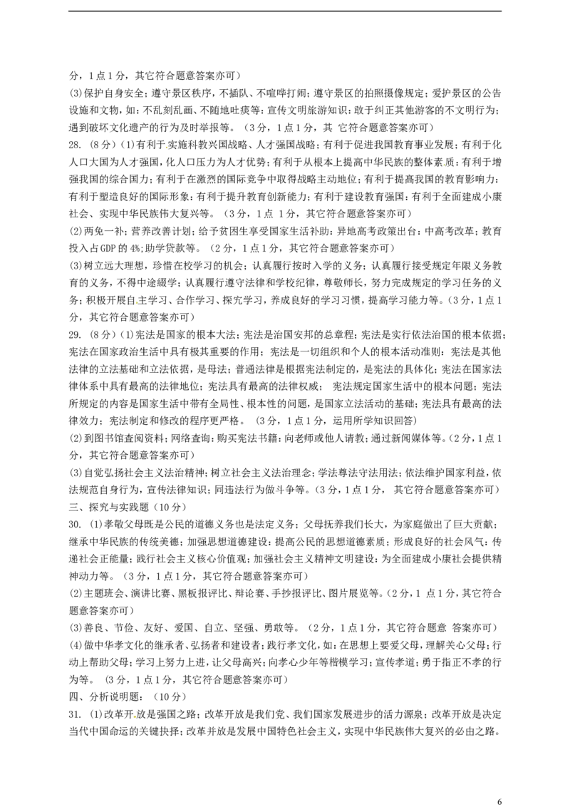黑龙江省齐齐哈尔市2018年中考思想品德真题试题（含答案）_中考真题_7.政治中考真题2015-2024年_2018年全国中考政治186份