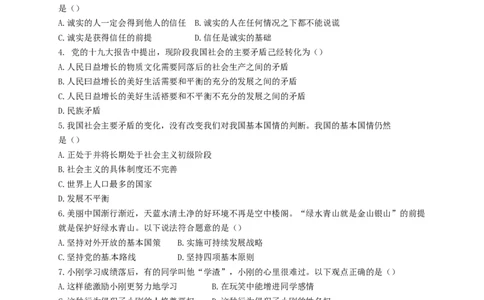 黑龙江省齐齐哈尔市2018年中考思想品德真题试题（含答案）_中考真题_7.政治中考真题2015-2024年_2018年全国中考政治186份