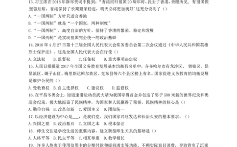 黑龙江省齐齐哈尔市2018年中考思想品德真题试题（含答案）_中考真题_7.政治中考真题2015-2024年_2018年全国中考政治186份