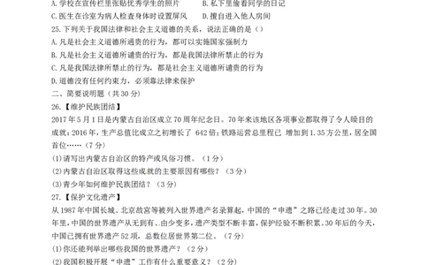 黑龙江省齐齐哈尔市2018年中考思想品德真题试题（含答案）_中考真题_7.政治中考真题2015-2024年_2018年全国中考政治186份